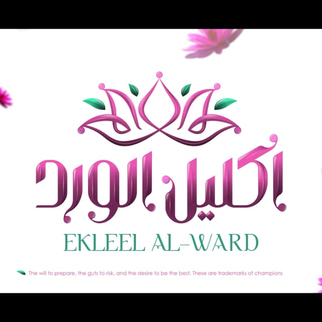 Ekleel Al-Ward