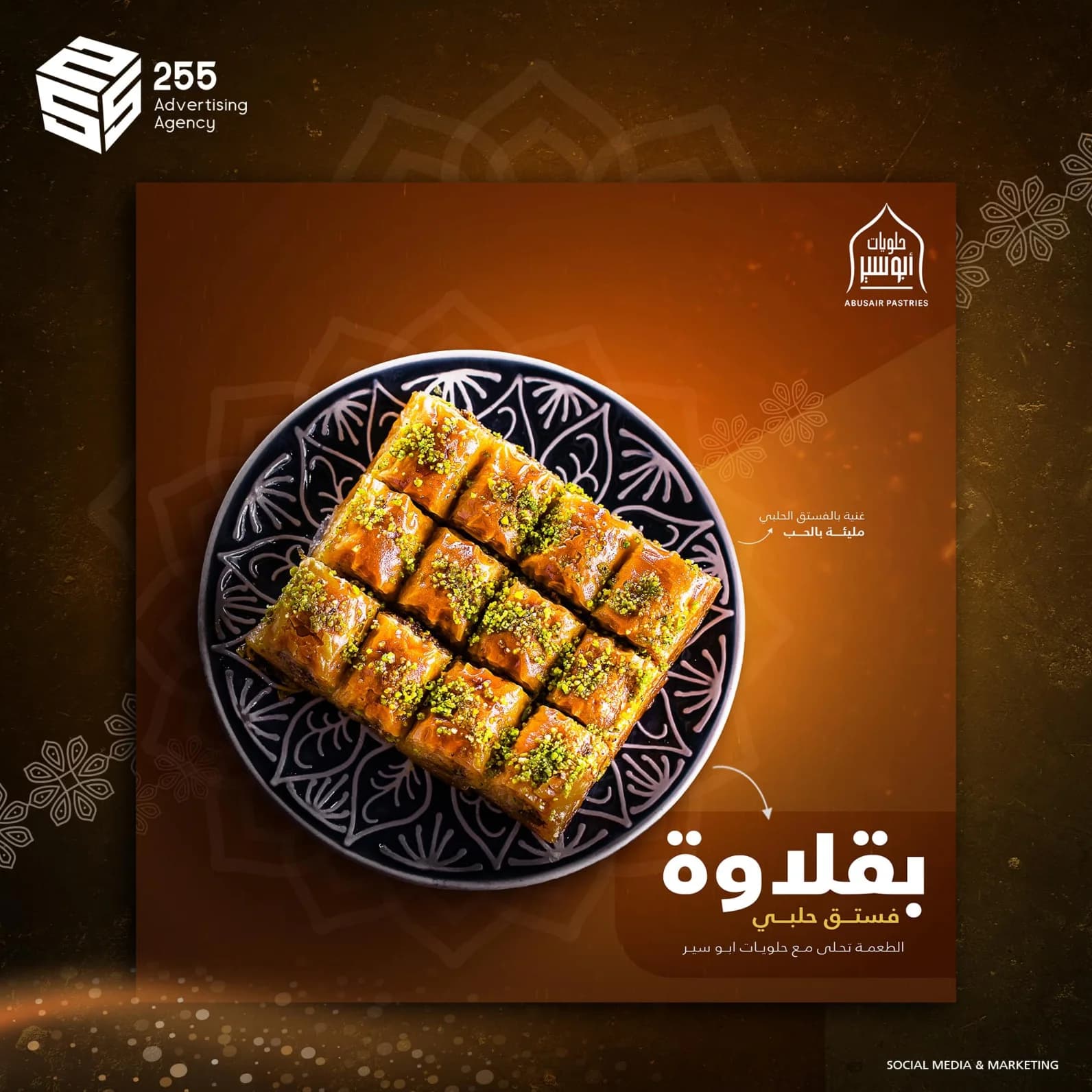 AbuSair Pastries - Image 6