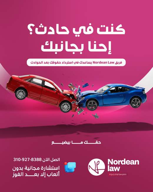 تصميم سوشيال ميديا لـ Nordean Law من 255